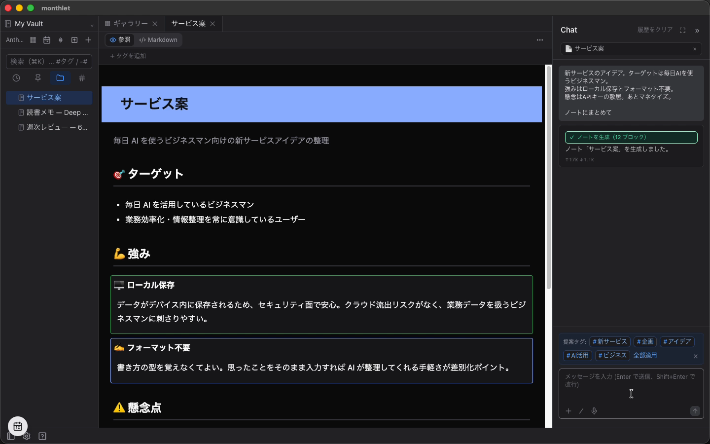 簡単なメモから構造化ノートへ。