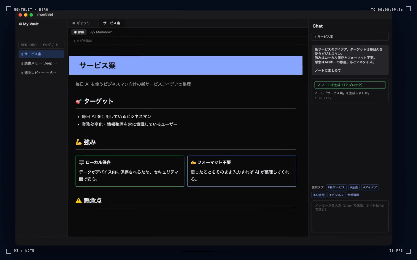 簡単なメモから構造化ノートへ。
