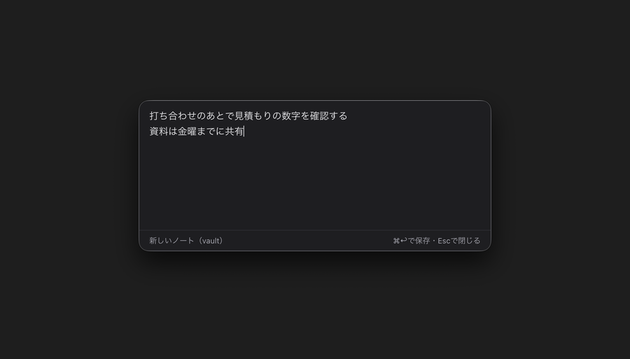 クイックメモ