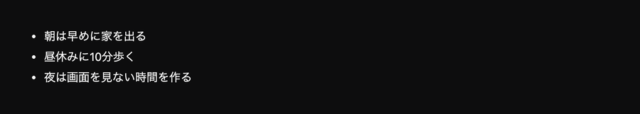箇条書きリスト