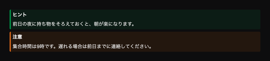 コールアウト