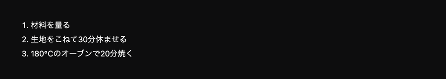 番号付きリスト